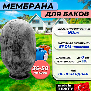  Мембрана для гидроаккумулятора Euromax 35-50 (90/120/333мм, для UNIGB и STOUT)