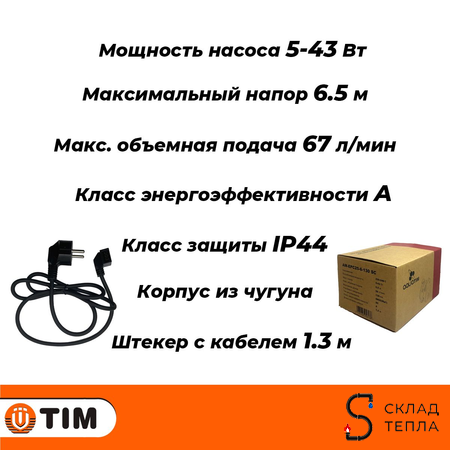 Насос циркуляционный с частотным регулированием TIM 25-60 180 ECO. Вид 2.