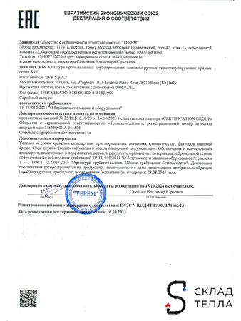 Клапан термостатический прямой STOUT - 1/2" (PN10, Tmax - 120°С). Вид 19.