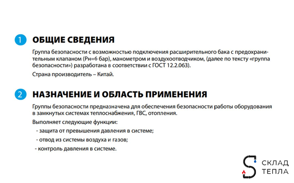 Группа безопасности котла с креплением Aquasfera - 3/4" (до 50 кВт, 6 бар). Вид 9.