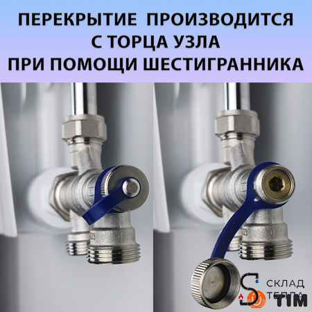 Узел для нижнего подключения радиатора TIM 1/2"х3/4"ЕК (для двухтрубных систем). Вид 4.