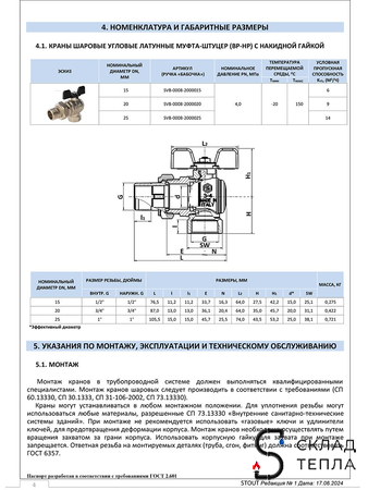 Кран шаровой полнопроходной угловой STOUT - 3/4" (ВР/НГ, ручка-бабочка черная). Вид 8.