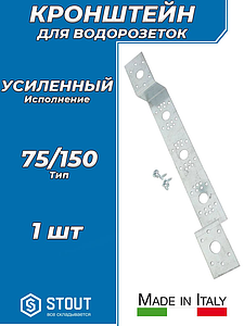 Монтажная пластина STOUT для водорозеток, тип 75/150 (оцинкованная сталь)