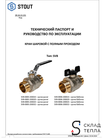Кран шаровой полнопроходной STOUT - 1/2" (НР/НР, PN40, Tmax 150°С, ручка-бабочка черная). Вид 5.