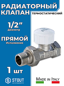 Клапан термостатический прямой STOUT - 1/2' (PN10, Tmax - 120°С)