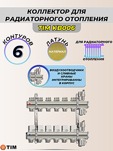 Коллекторные группы без расходомера, 6 выходов