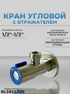 Вентиль угловой TIM 1/2' x 1/2' (НР/НР, с отражателем, нержавеющая сталь, керамическая кран-букса)