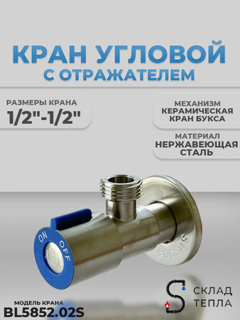 Вентиль угловой TIM 1/2" x 1/2" (НР/НР, с отражателем, нержавеющая сталь, керамическая кран-букса). Вид 1.
