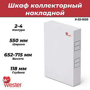 Шкаф распределительный накладной Wester - (ШРН2) 2-4 выхода 550X118X652-715