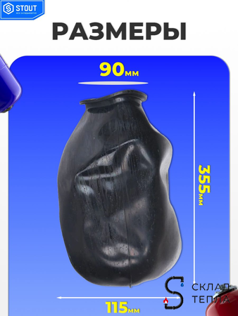 Сменная мембрана универсальная для баков STOUT 40-50 л. (каучук EPDM). Вид 2.
