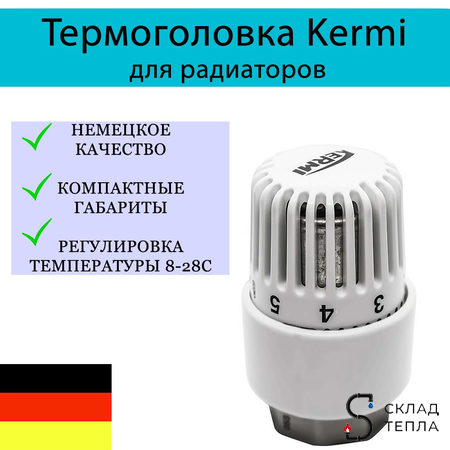 Термостатическая головка жидкостная Kermi (М30 х 1,5) без установки нуля. Вид 1.