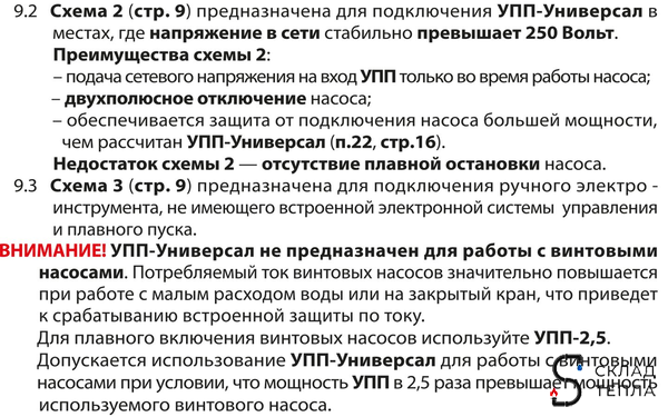 Устройство плавного пуска УПП 2.5 - УНИВЕРСАЛ. Вид 10.