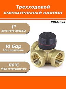 Клапан смесительный ротационный трехходовой TIM - 1' (для сервоприводов)