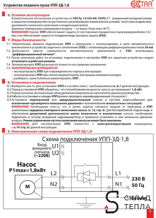 Устройство плавного пуска УПП-3Д-1.8 (DIN). Вид 5.