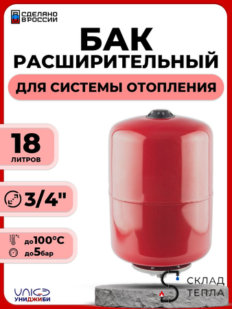 Бак расширительный мембранный UNIGB EXTRA LR - 18 л.. Вид 1.