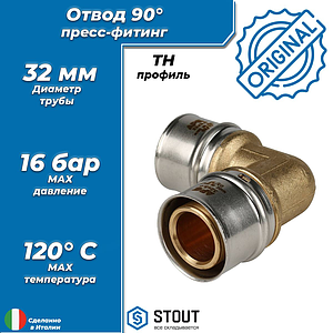 Отвод 90° STOUT - 32 (прессовой, для металлопластиковых труб)