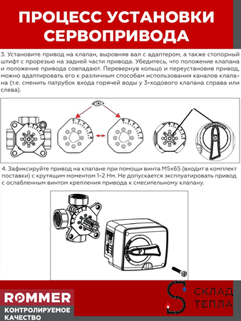Клапан смесительный трехходовой Rommer - 3/4" (kVs-6,3). Вид 7.