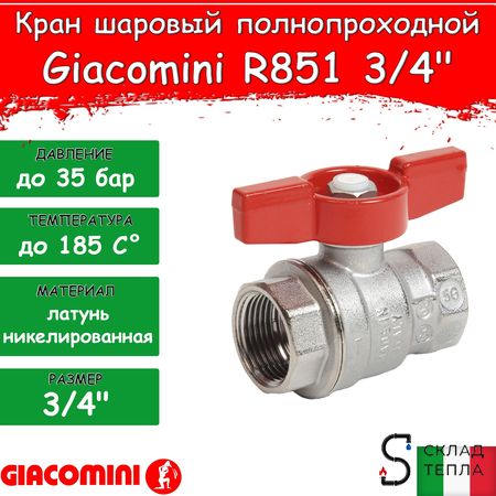 Кран шаровой полнопроходной Giacomini R851 - 3/4" (ВР/ВР, PN35, Tmax 185°С, ручка-бабочка красная). Вид 1.