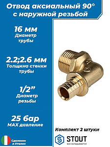 Переход на наружную резьбу угловой Rommer - 16 x 1/2' (для труб из сшитого полиэтилена, 2шт)