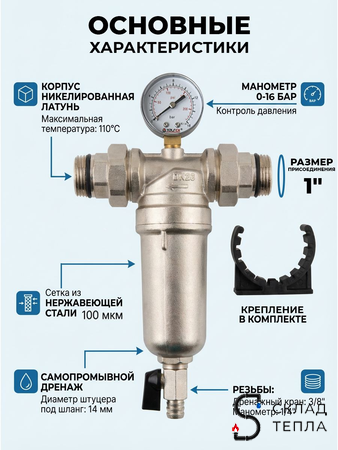 Фильтр промывной с манометром VALFEX - 1" (никелированный). Вид 2.