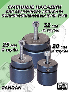 Комплект насадок для паяльника CANDAN - 20/25/32 мм