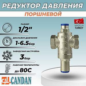 Редуктор давления поршневой под манометр 1/2' Candan CM-3551