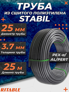 Труба из сшитого полиэтилена RITABLE STABIL - 25x3,7 (PE-Xa/AL/PE-RT, PN10,  бухта 25 м)