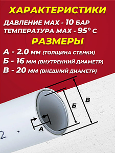 Труба металлопластиковая VALFEX - 20x2,0 (PE-Xb/AL/PE-Xb, PN10, отрезок 6м)
