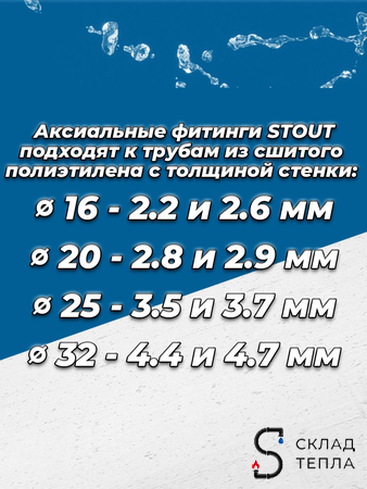 Тройник переходной STOUT - 32 x 20 x 32 (для труб из сшитого полиэтилена). Вид 2.