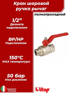 Кран шаровой полнопроходной ITAP IDEAL 091 - 1/2' (НР/ВР, PN50, Tmax 150°С, ручка-рычаг красная)