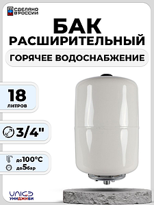 Бак мембранный расширительный ГВС - 18 л (3/4', PN10, Униджиби, без ножек)
