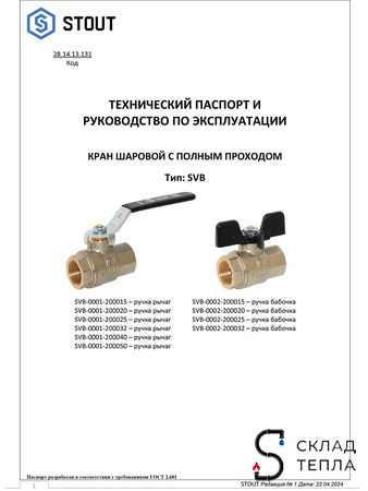 Кран шаровой полнопроходной STOUT - 3/4" (ВР/ВР, PN40, Tmax 150°С, ручка-бабочка черная). Вид 5.