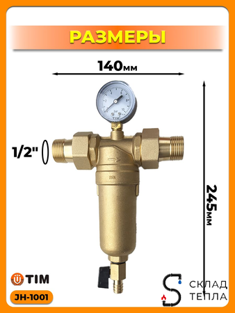 Фильтр с манометром 1/2" (для горячей воды). Вид 7.