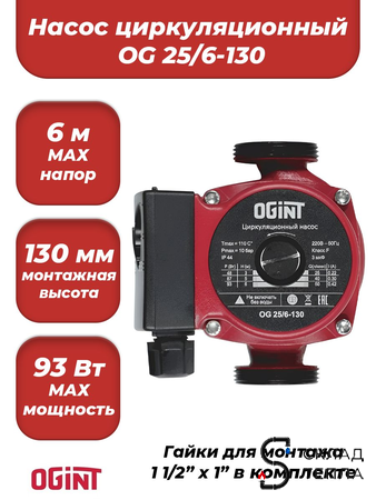 Насос циркуляционный OGINT 25-60 130. Вид 1.