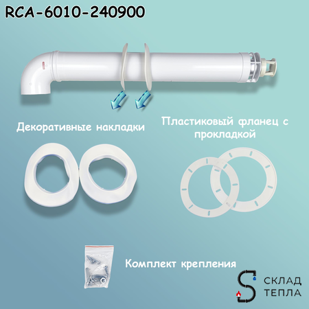 Комплект дымохода Rommer СТАНДАРТ 60/100 - 900мм (Bosch, Buderus, Baxi ECO Nova/Classic). Вид 6.