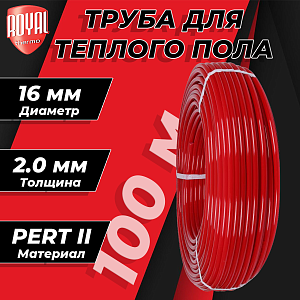 Труба из сшитого полиэтилена Royal Thermo - 16x2,0 (PERT II, бухта 100 м, цвет красный)