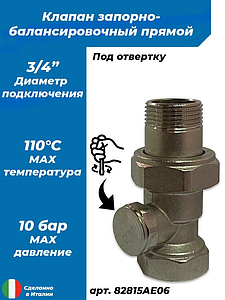 Клапан запорный балансировочный прямой ICMA - 3/4' (ВР/НР, PN10, Tmax 120°С, колпачок хром)