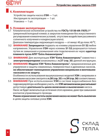Устройство защиты насоса УЗН-4Д-1.5С с плавным пуском для скважинного насоса (DIN). Вид 5.