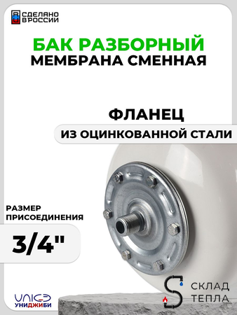Бак мембранный расширительный ГВС - 24 л (3/4", PN10, Униджиби, без ножек). Вид 2.