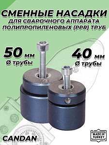 Комплект насадок для паяльника CANDAN - 40 и 50 мм