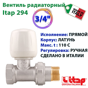 Вентиль ручной ITAP 294 3/4'