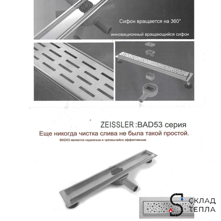Трап-лоток из нержавеющей стали с вращающимся сифоном TIM 70х800. Вид 9.