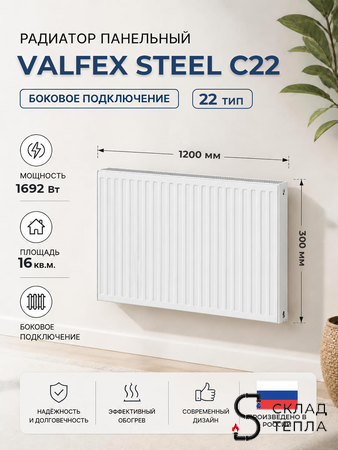 Радиатор панельный VALFEX Compact тип 22 - 300x1200 мм (подкл.боковое, 1692 Вт). Вид 1.