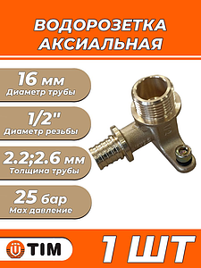 Водорозетка TIM - 16 x 1/2' НР (для труб из сшитого полиэтилена, 1шт)