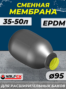 Мембрана для гидроаккумулятора Valfex 35-50