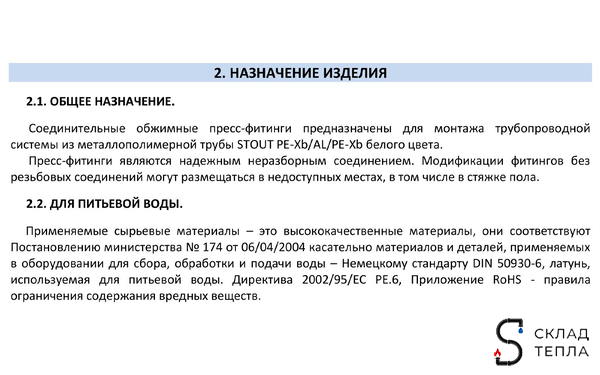 Отвод 90° STOUT - 16 (прессовой, для металлопластиковых труб). Вид 9.