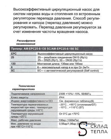 Насос циркуляционный с частотным регулированием TIM 25-60 180 ECO. Вид 14.