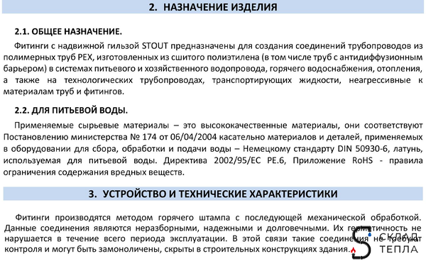 Гильза надвижная STOUT - 16 (для труб из сшитого полиэтилена, комплект - 10 шт). Вид 8.