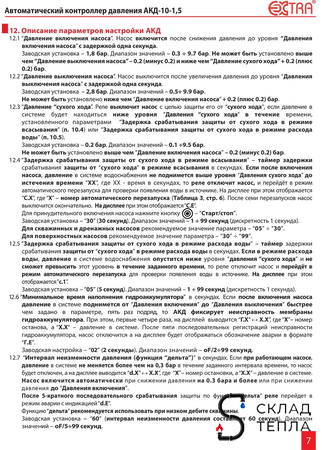 Автоматический контроллер давления воды АКД-10-1.5 (0.2-9.9 бар, 1/2" НР). Вид 9.