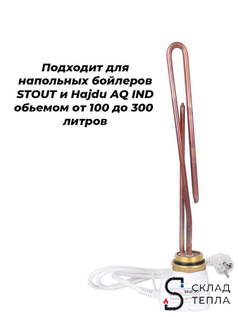 STOUT ТЭН 2 кВт, 6/4", 220В, L390. Вид 2.
